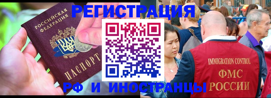 временная регистрация в Северске